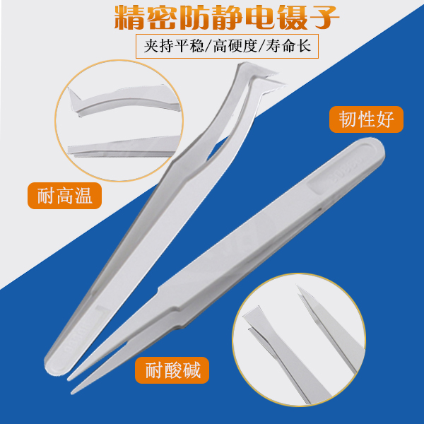 精密塑膠防靜電鑷子哪個廠家可以做？－[龍氏達]