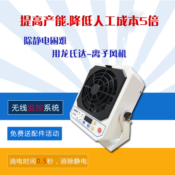 離子風機多少錢一臺-一對一現(xiàn)場指導(dǎo)，買到就是賺到[龍氏達]